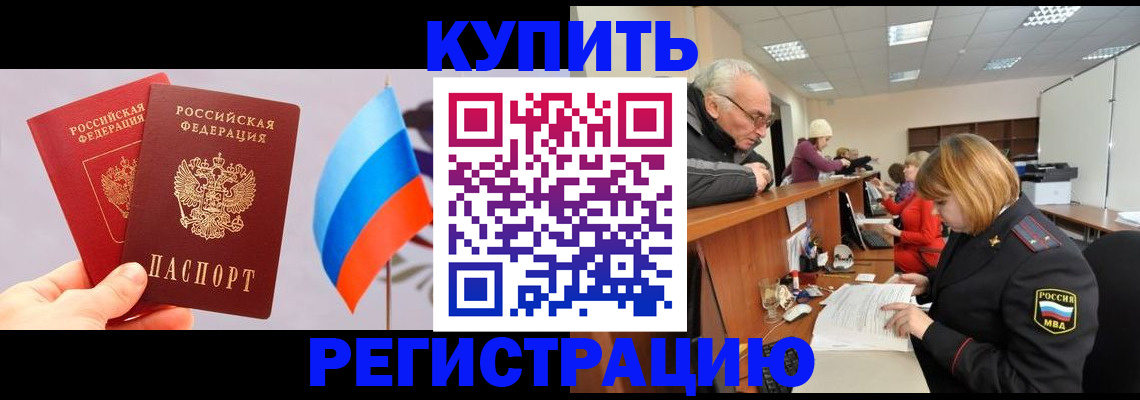 купить прописку в Сураже