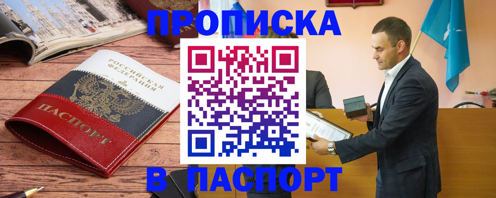 прописка в квартире в Сураже